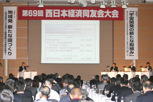 第69回西日本経済同友会大会 和歌山で開催