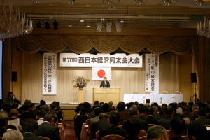 第70回西日本経済同友会大会 今治で開催