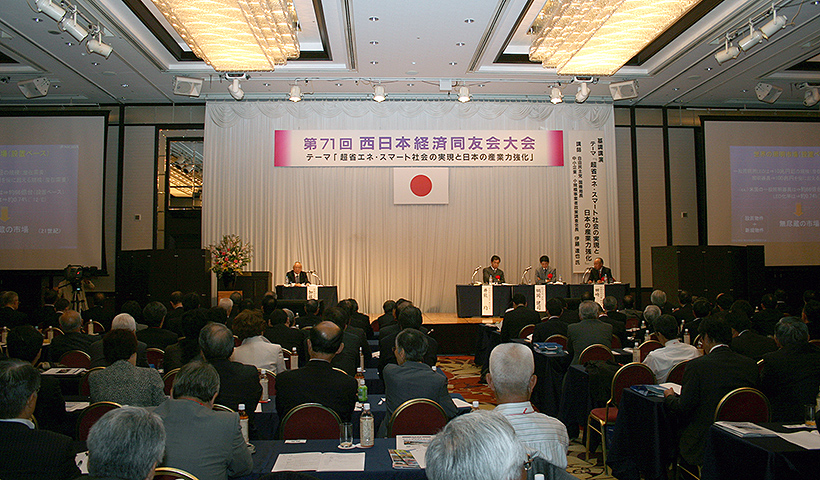 第71回西日本経済同友会大会 徳島で開催
