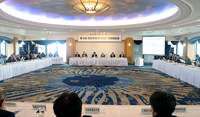 第3回西日本経済同友会代表者会議 開催、共同アピールを発表