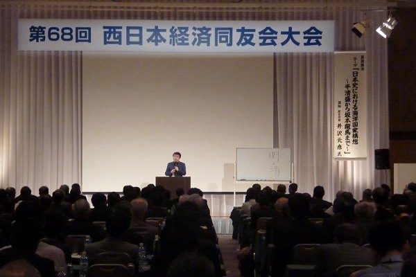 第68回西日本経済同友会大会 広島で開催