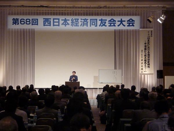 第68回西日本経済同友会大会 広島で開催