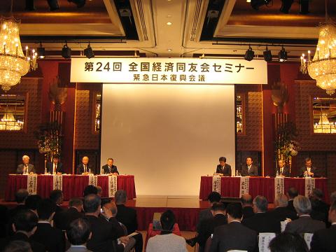 第24回全国経済同友会セミナー 福岡で開催