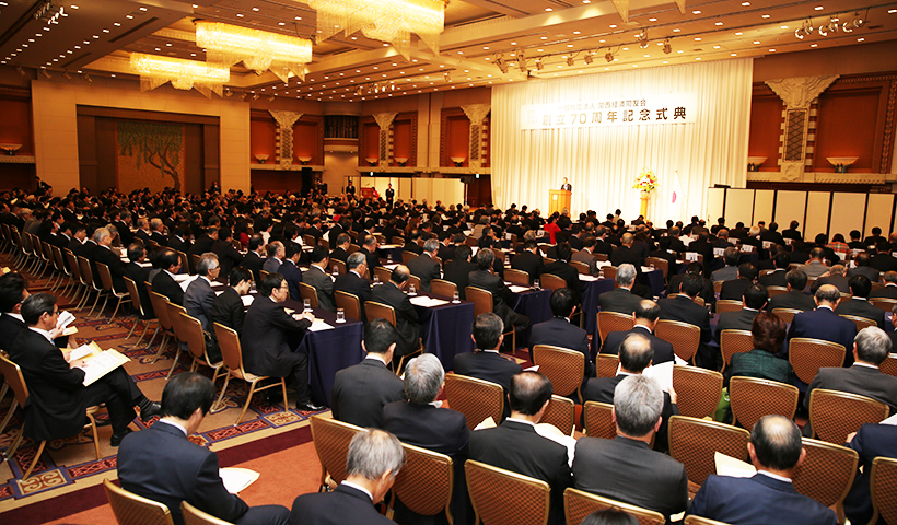 関西経済同友会 創立70周年記念式典・祝賀パーティ