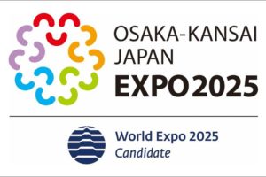 2025 国際博覧会を大阪･関西へ