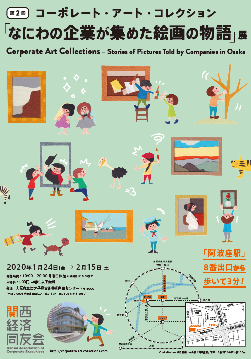 コーポレート・アート・コレクション 第2回「なにわの企業が集めた絵画の物語」展を開催【終了しました】