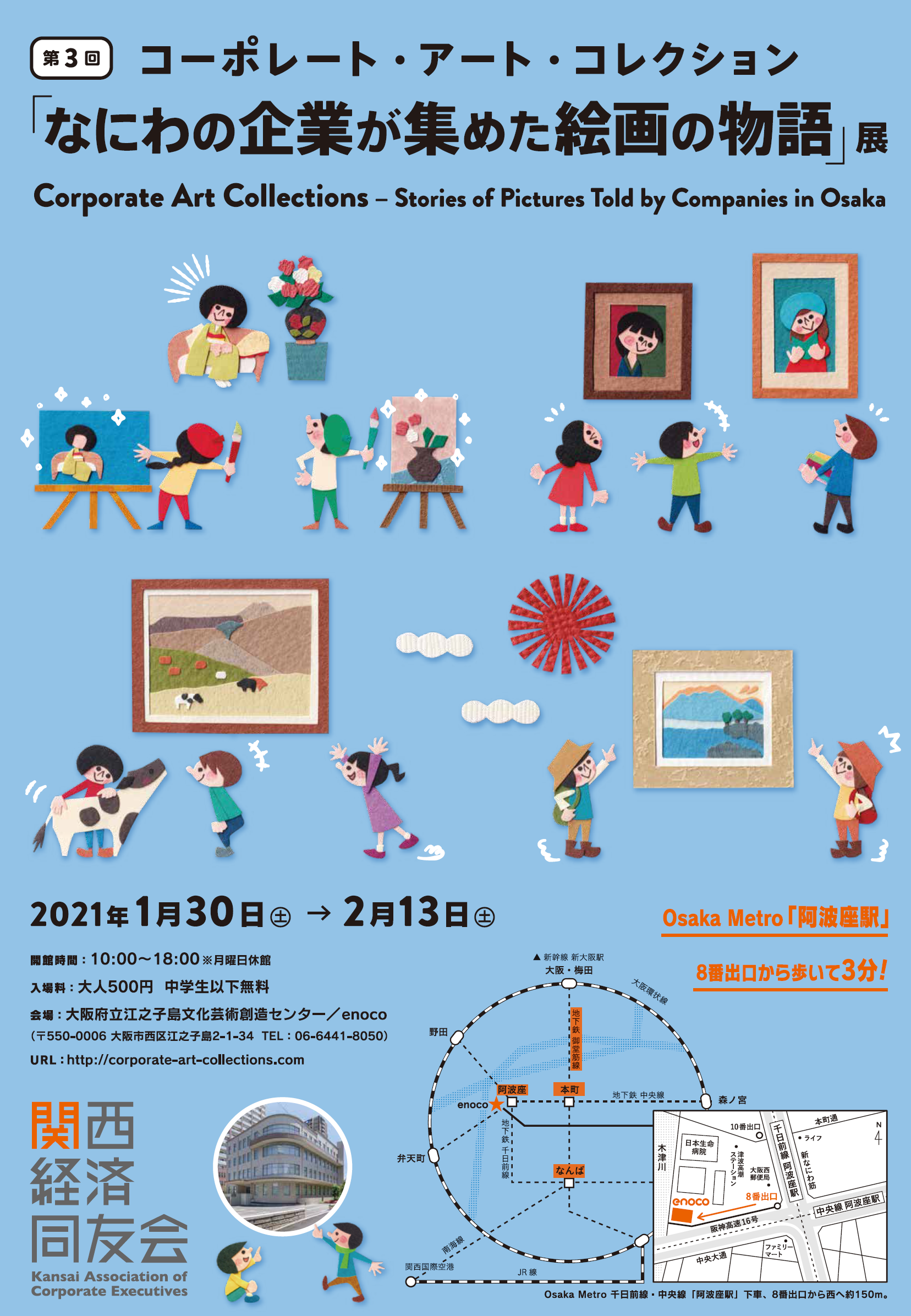 コーポレート・アート・コレクション 第3回「なにわの企業が集めた絵画の物語」展を開催します