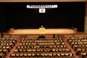 第64回関西財界セミナーを開催します