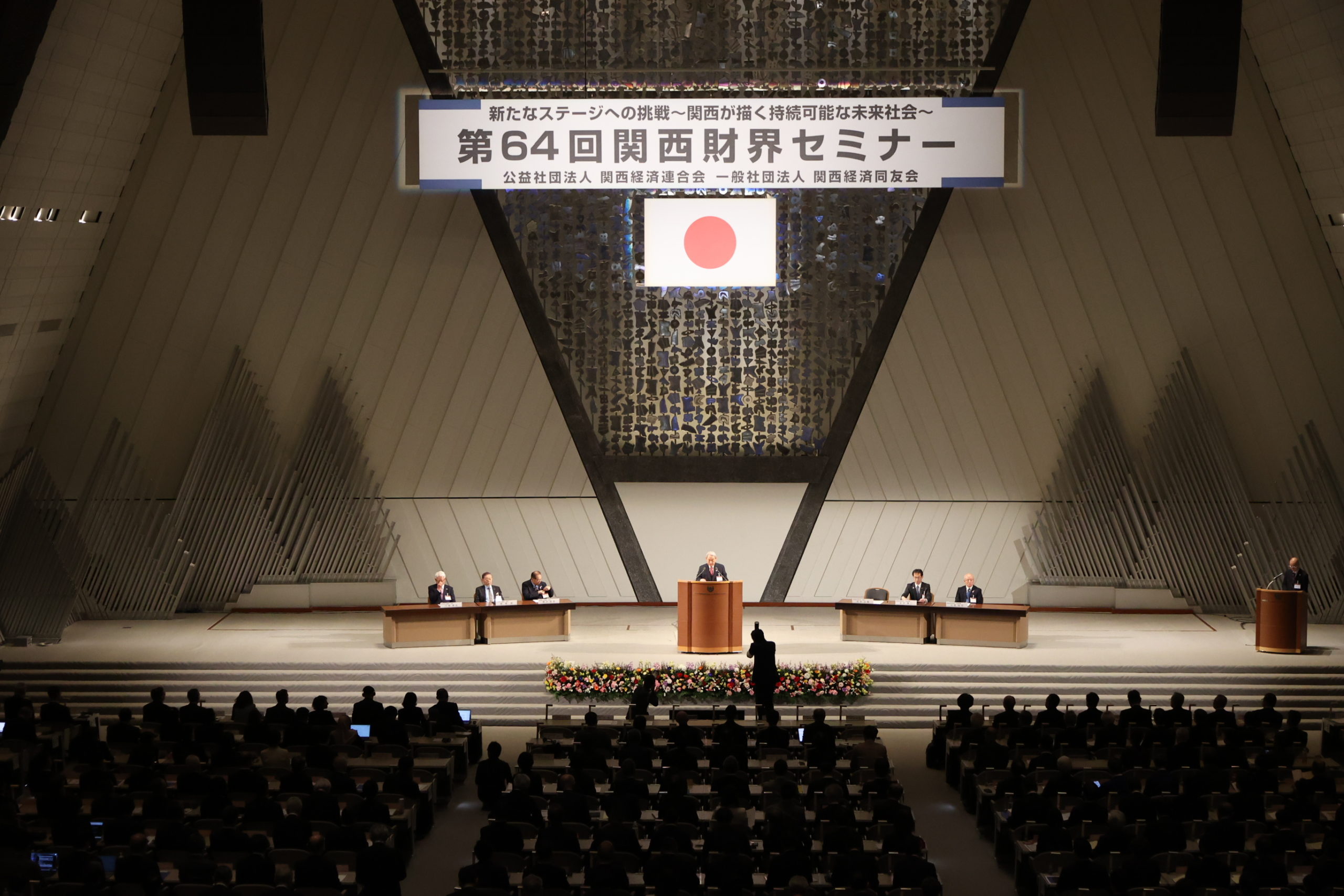 第64回関西財界セミナーを開催しました